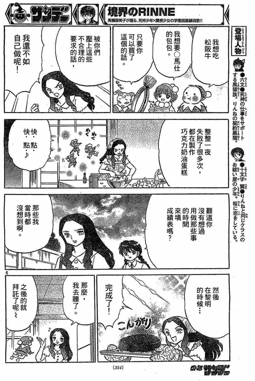 《境界之轮回》第245回 第6页