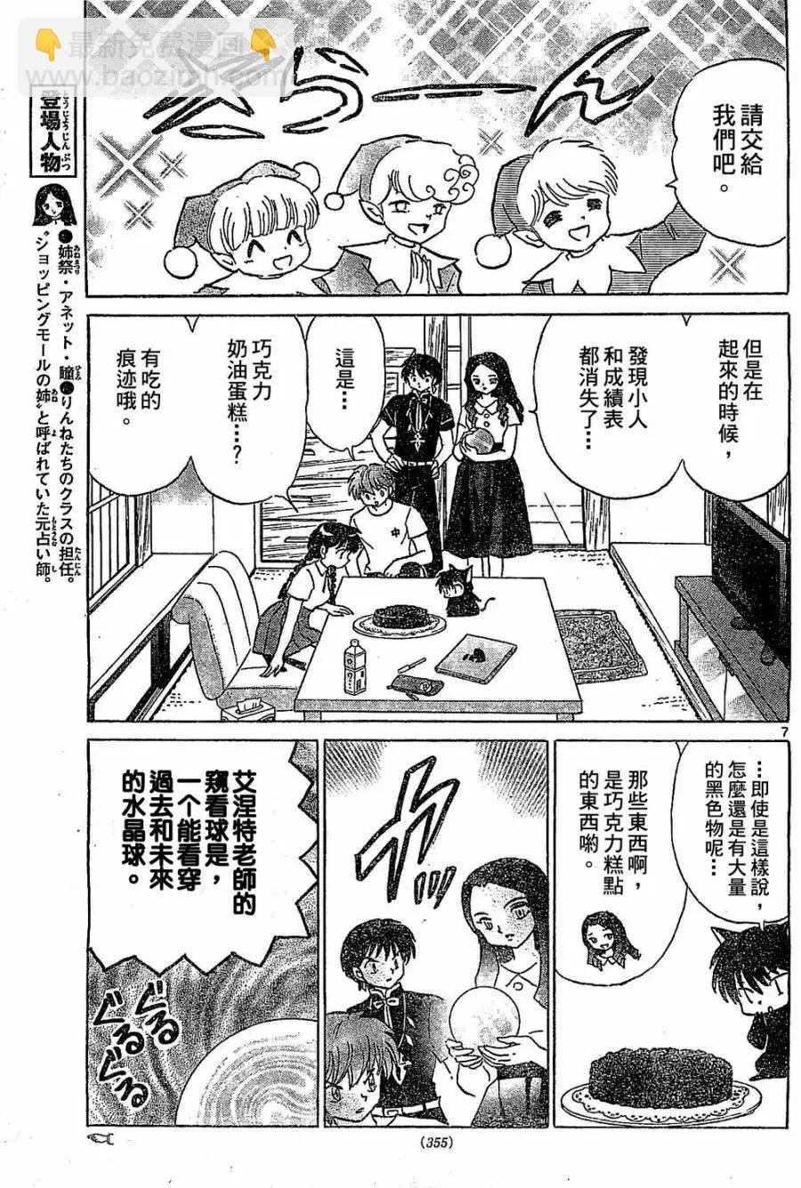 《境界之轮回》第245回 第7页