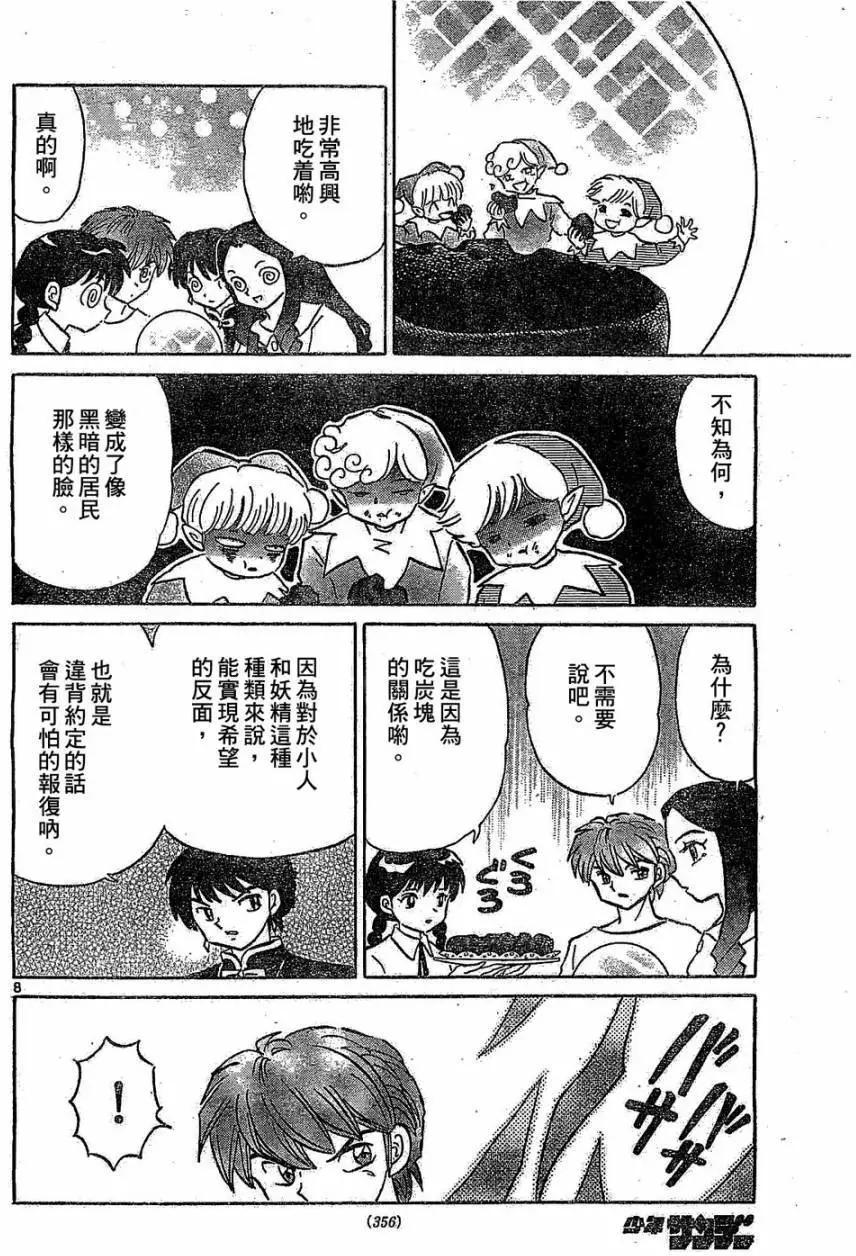 《境界之轮回》第245回 第8页