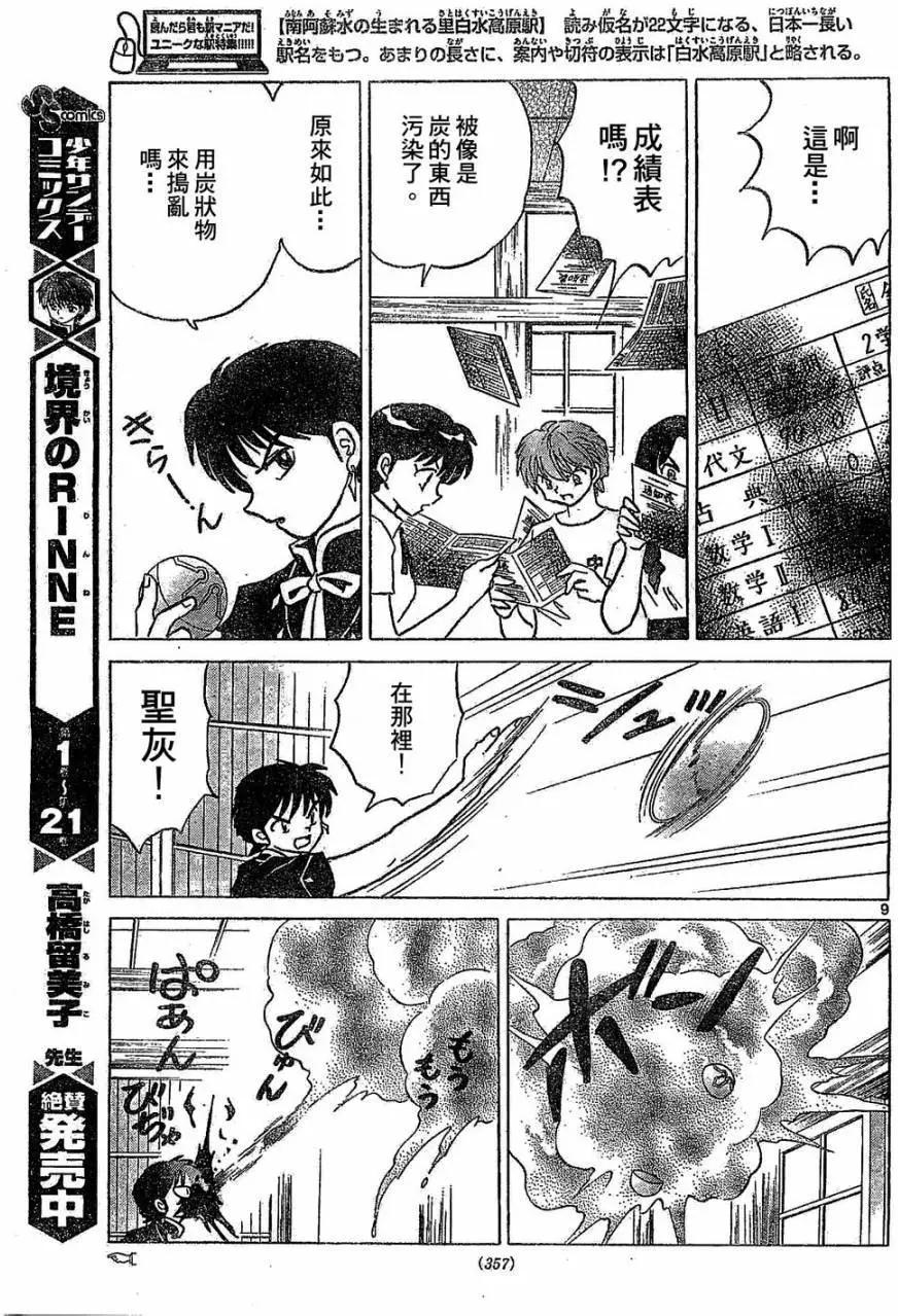 《境界之轮回》第245回 第9页