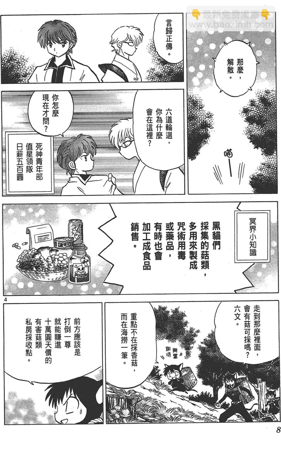 《境界之轮回》第18卷 第10页