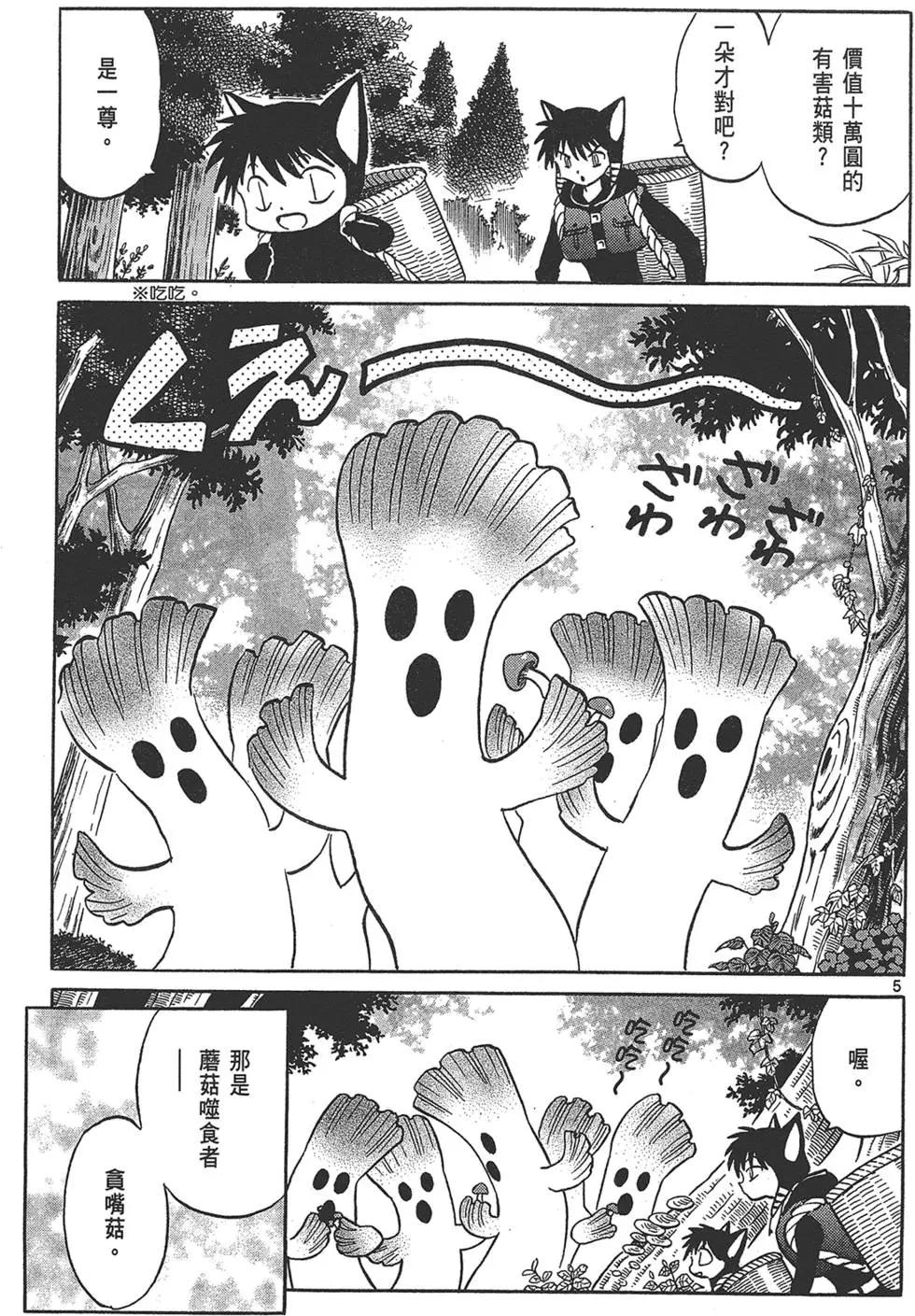 《境界之轮回》第18卷 第11页