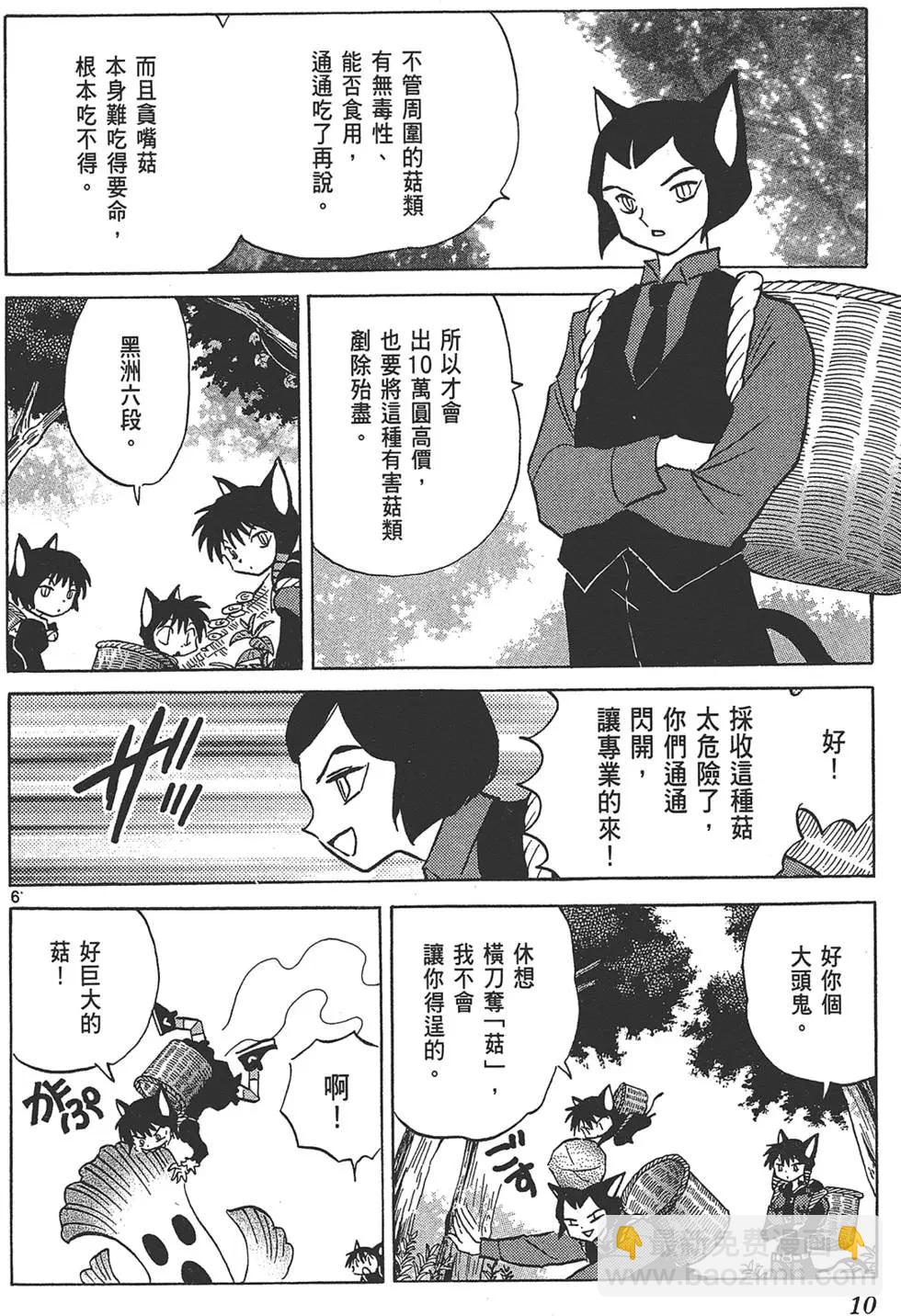 《境界之轮回》第18卷 第12页