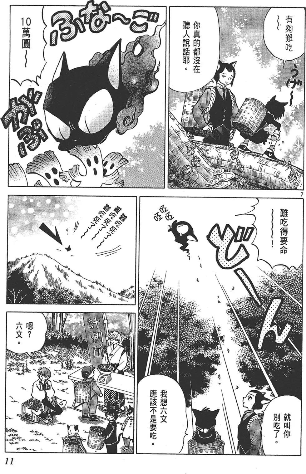 《境界之轮回》第18卷 第13页