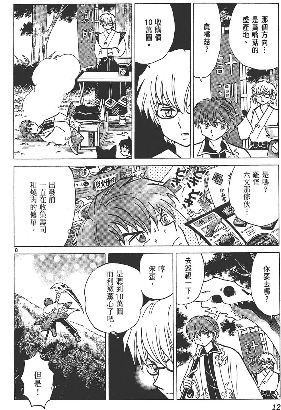 《境界之轮回》第18卷 第14页