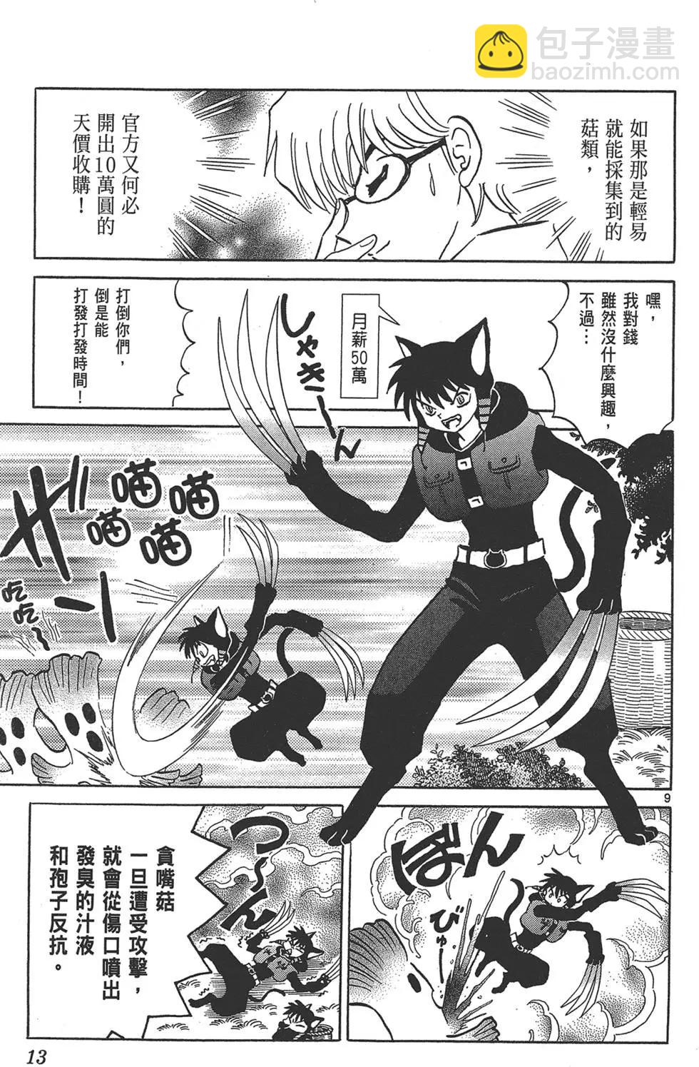 《境界之轮回》第18卷 第15页
