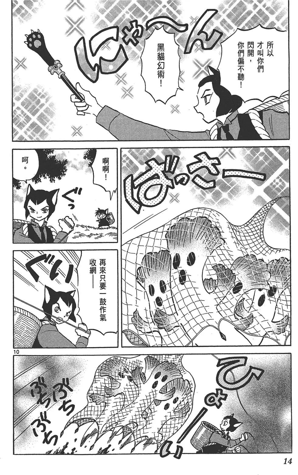 《境界之轮回》第18卷 第16页