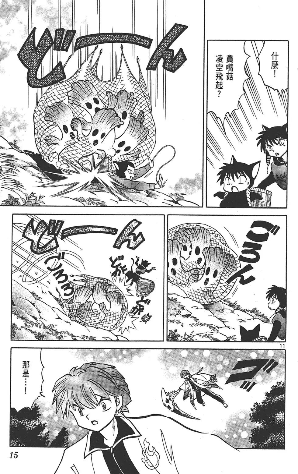 《境界之轮回》第18卷 第17页