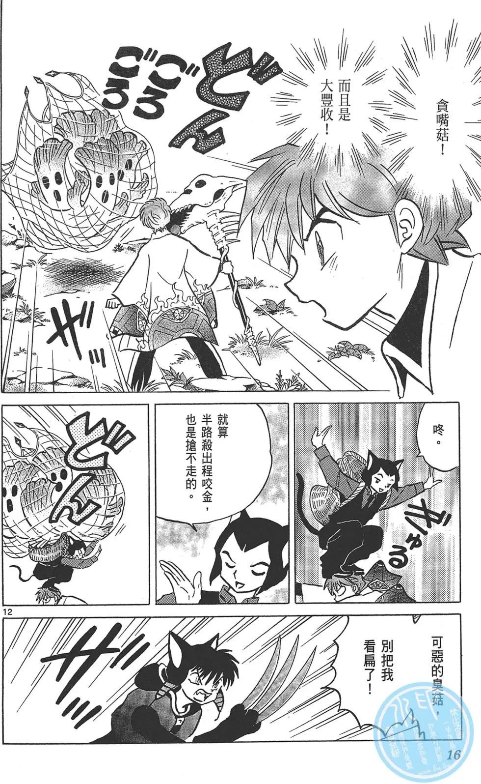 《境界之轮回》第18卷 第18页
