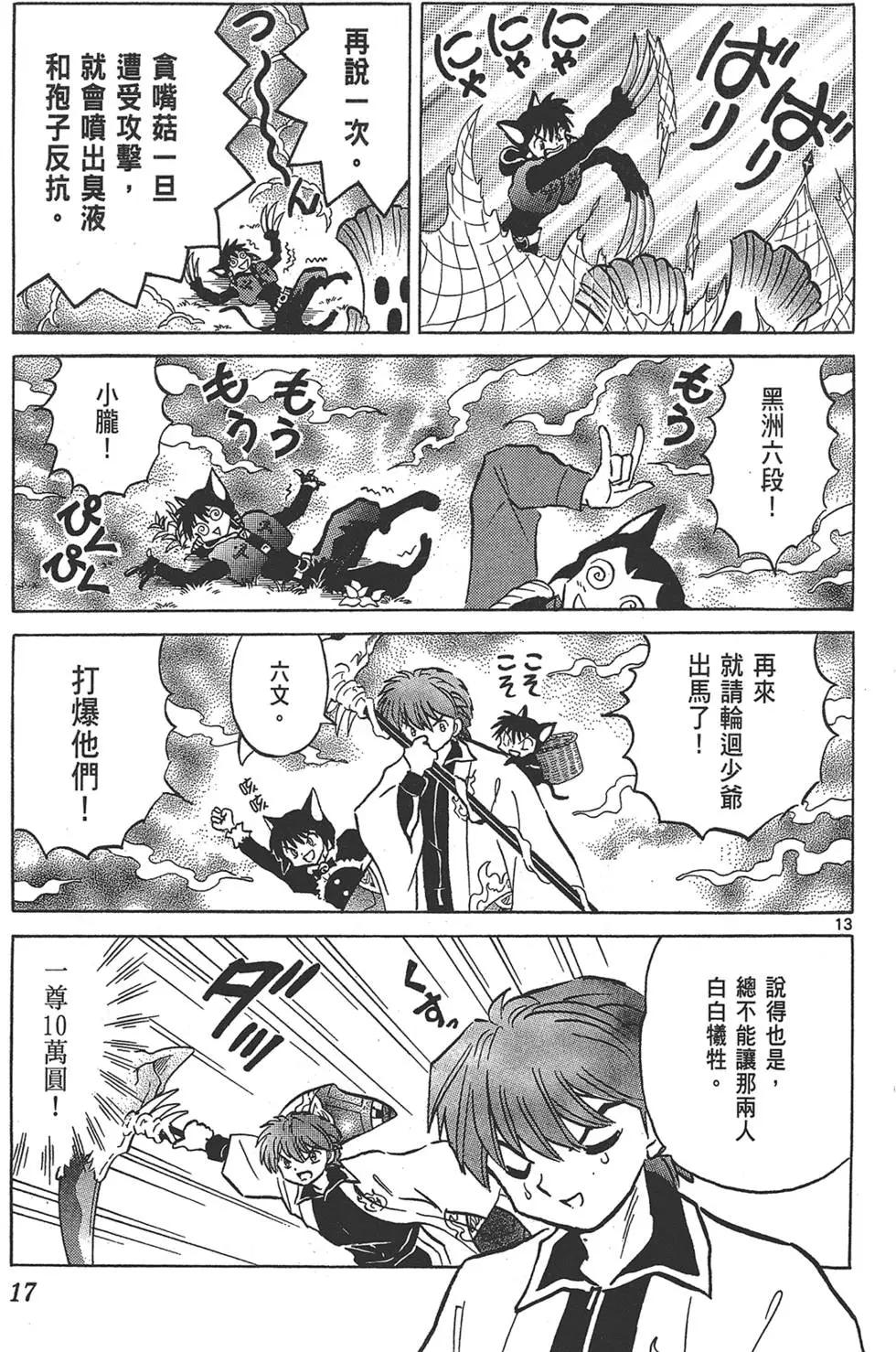 《境界之轮回》第18卷 第19页