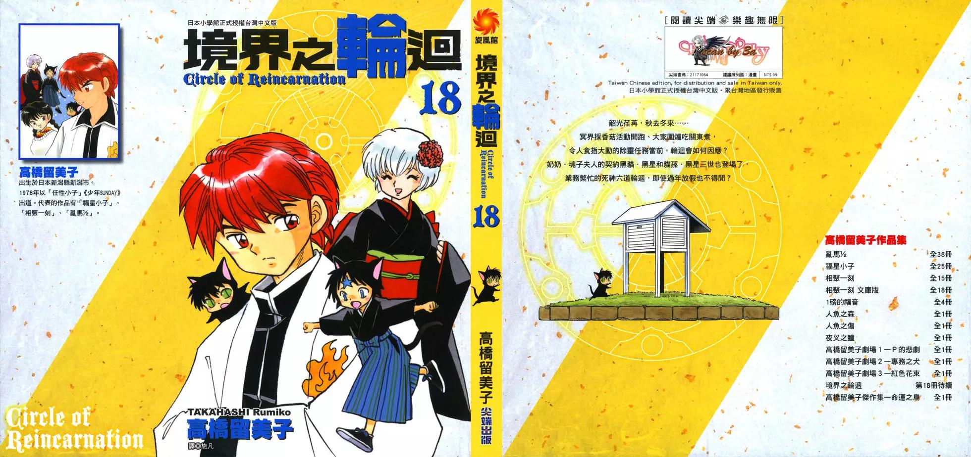 《境界之轮回》第18卷 第1页