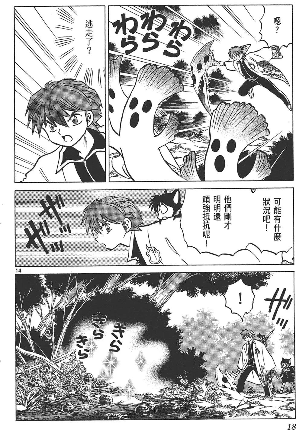 《境界之轮回》第18卷 第20页