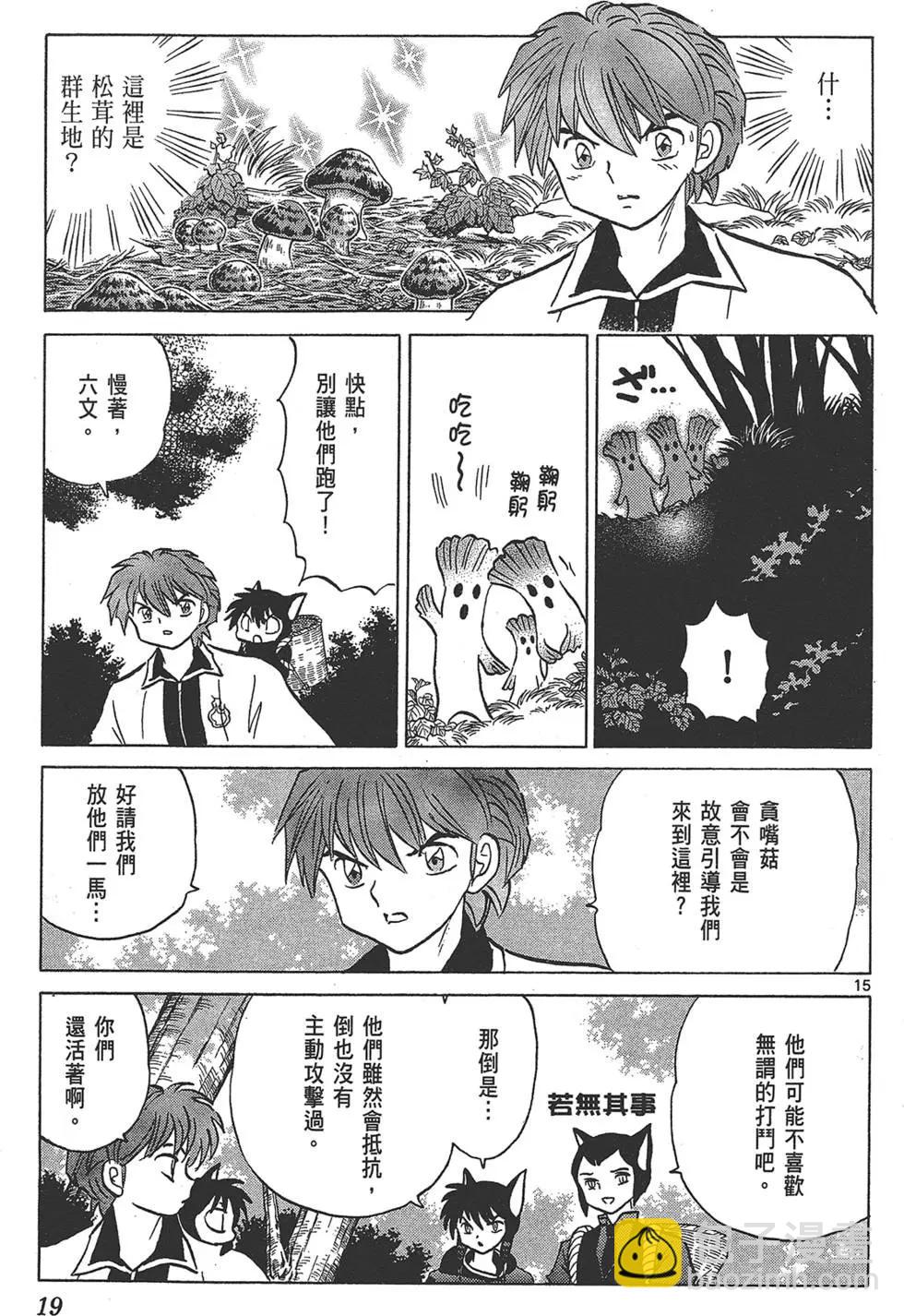 《境界之轮回》第18卷 第21页