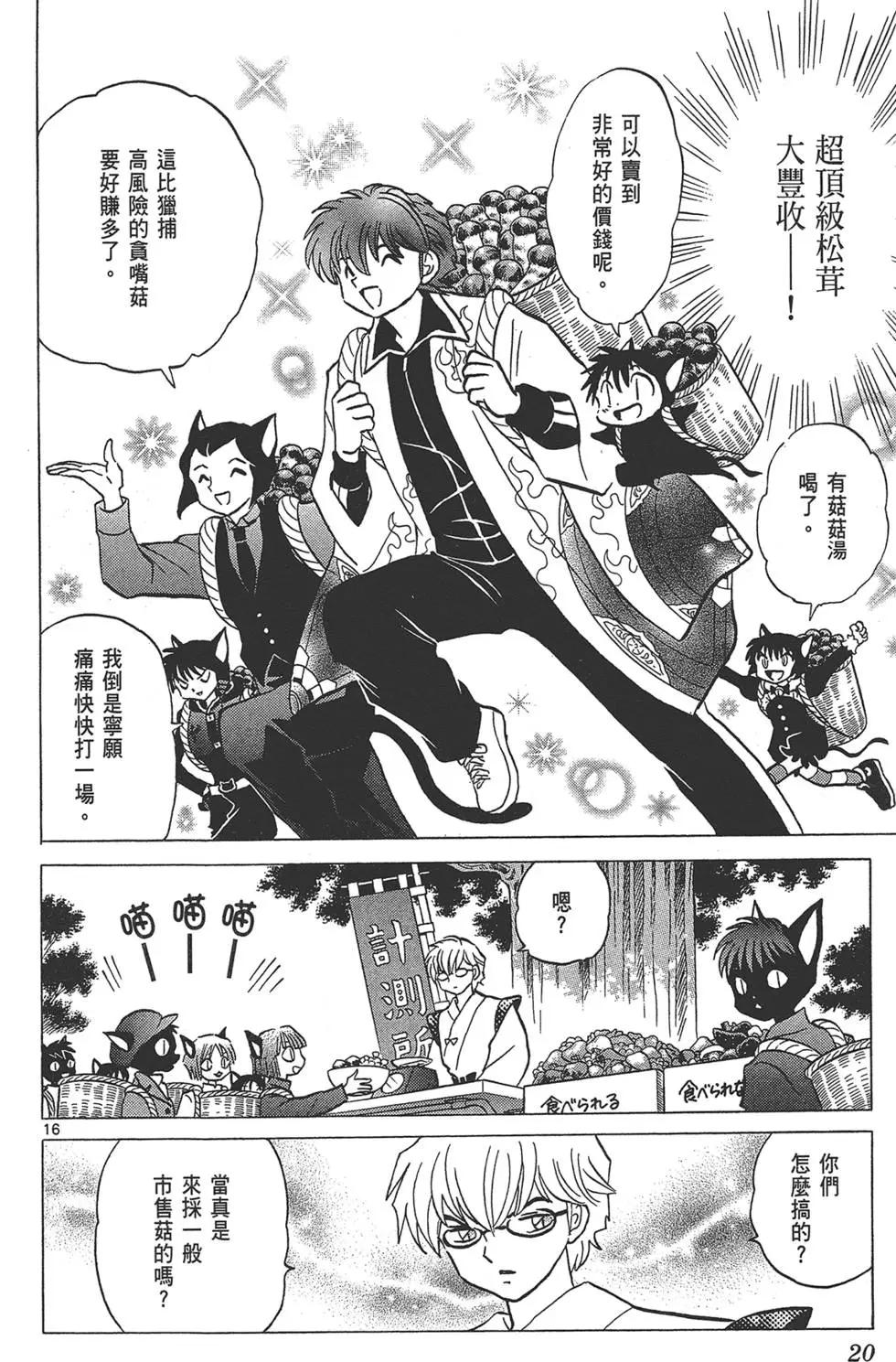 《境界之轮回》第18卷 第22页