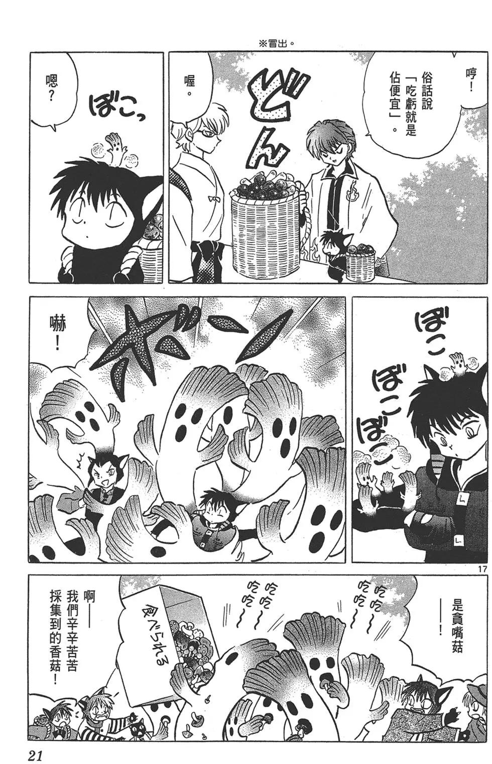 《境界之轮回》第18卷 第23页