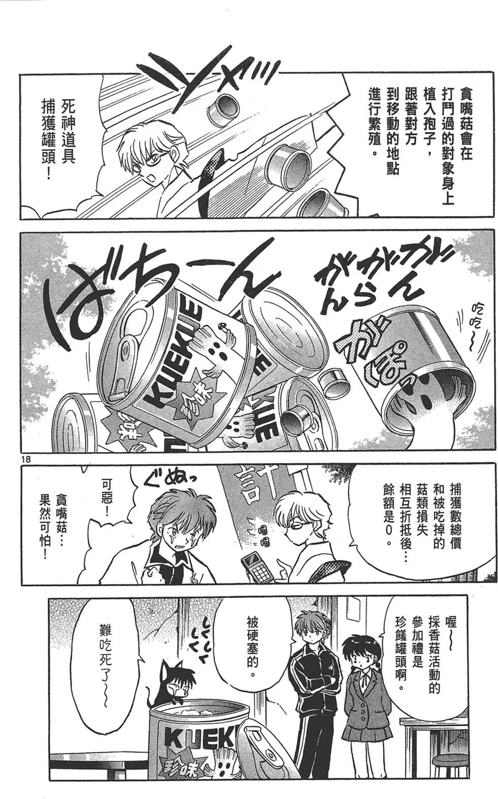 《境界之轮回》第18卷 第24页