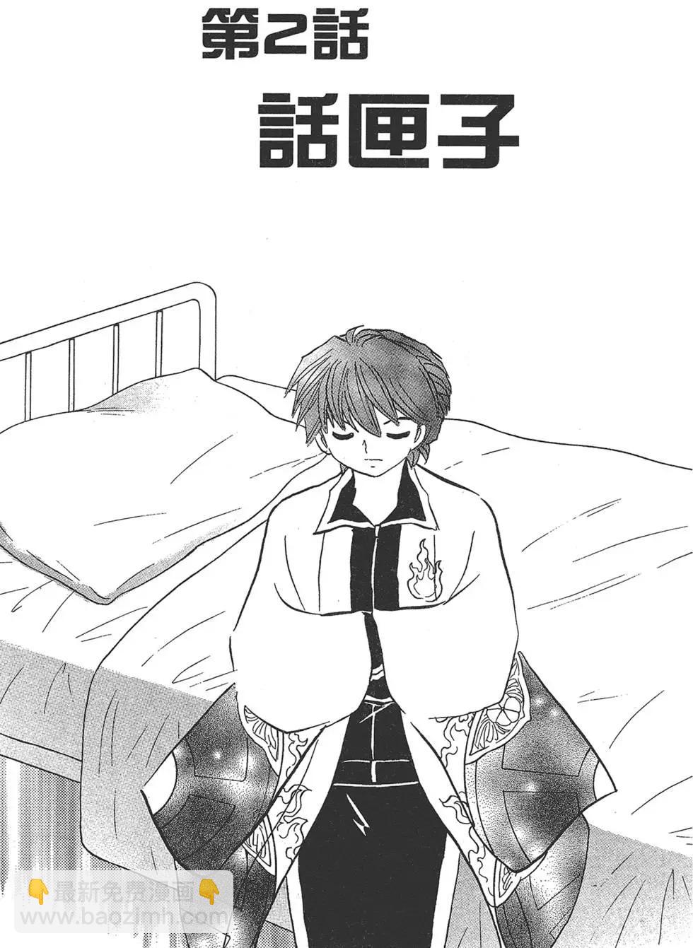 《境界之轮回》第18卷 第25页