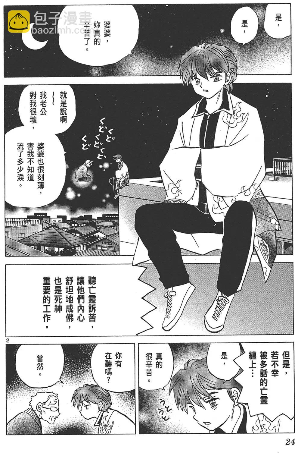 《境界之轮回》第18卷 第26页