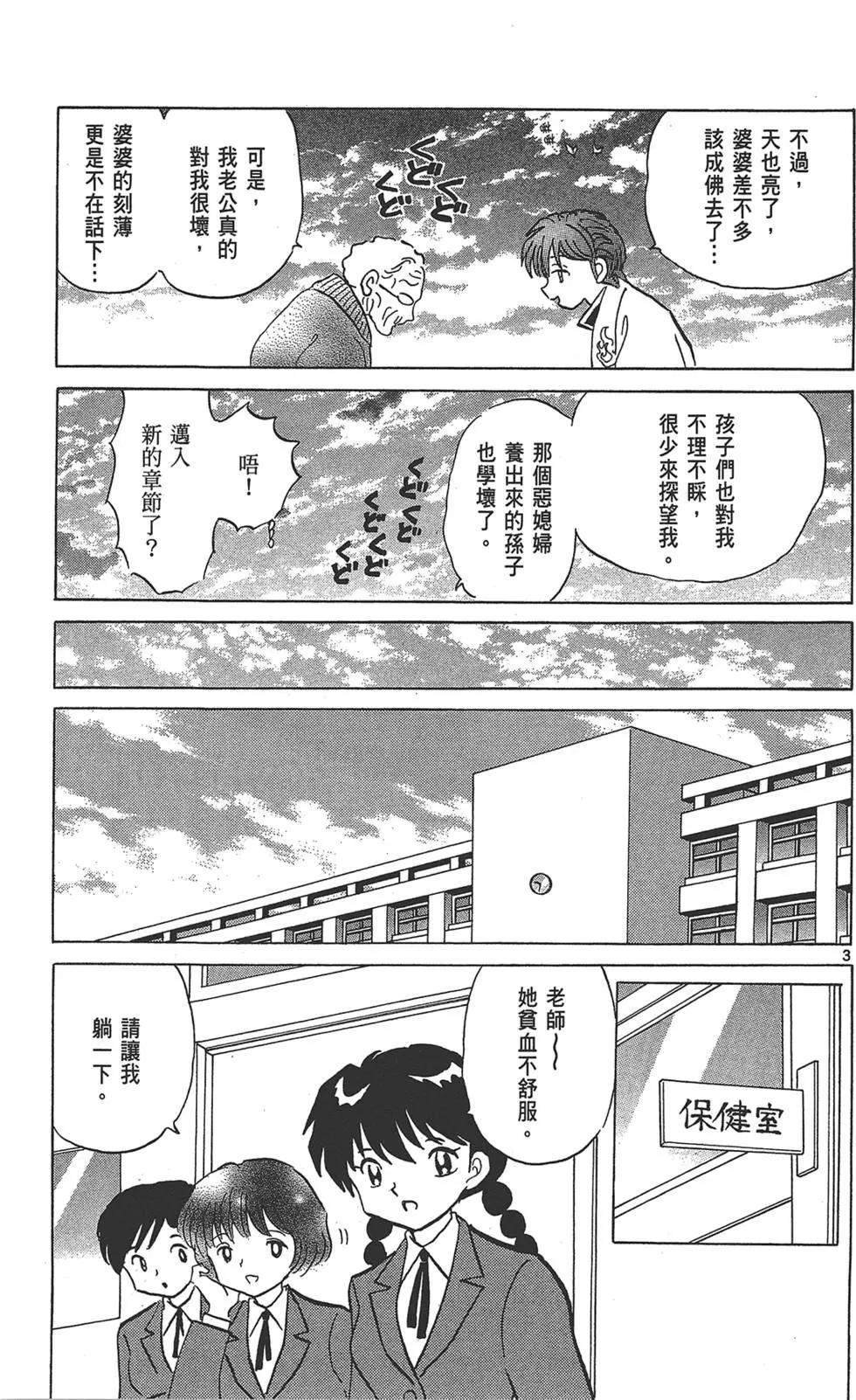 《境界之轮回》第18卷 第27页