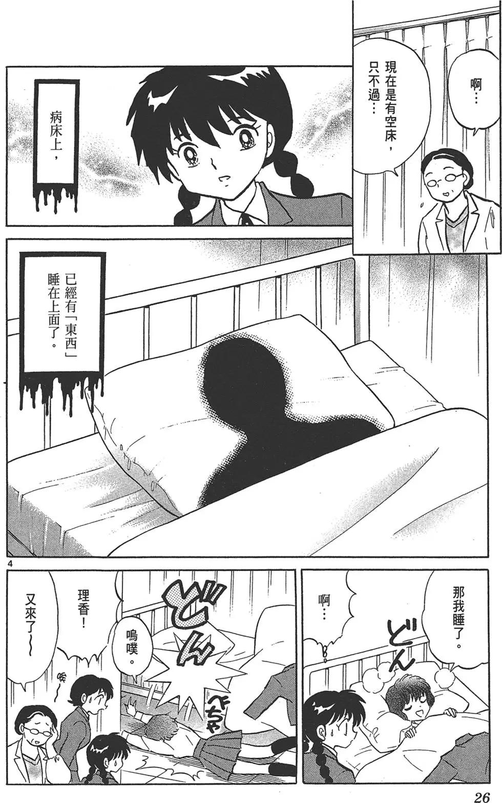 《境界之轮回》第18卷 第28页