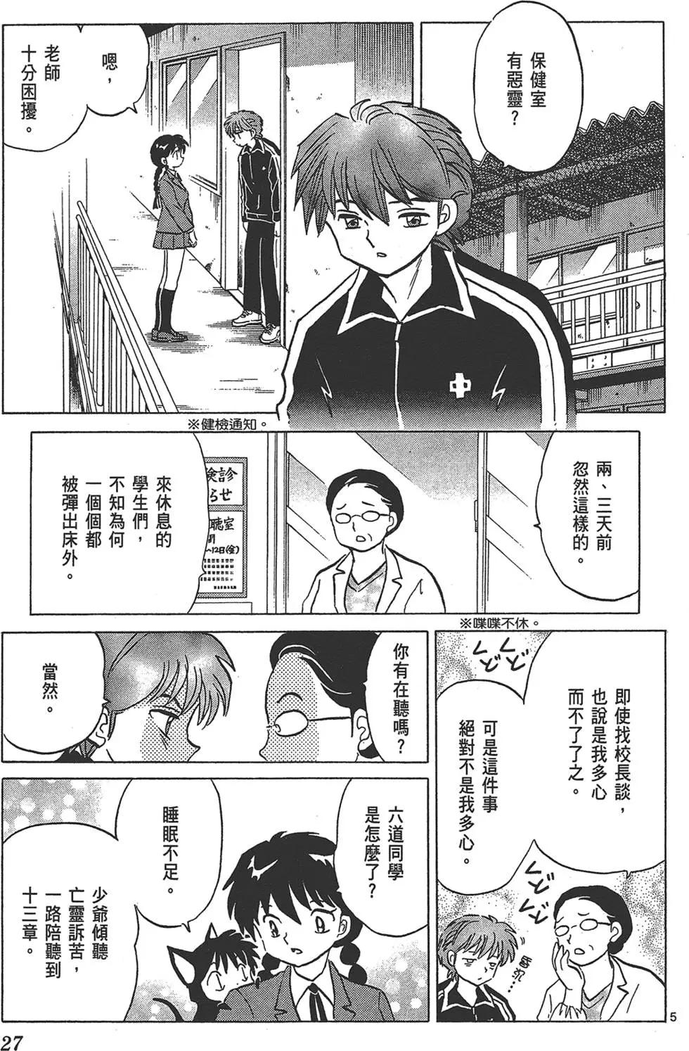 《境界之轮回》第18卷 第29页