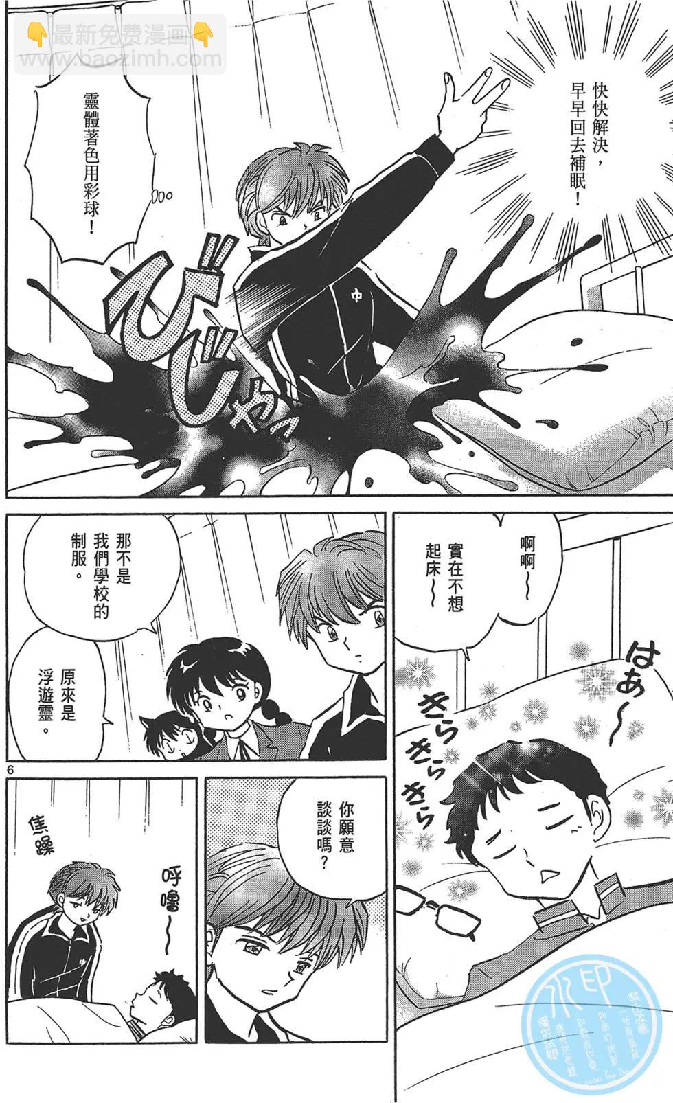 《境界之轮回》第18卷 第30页