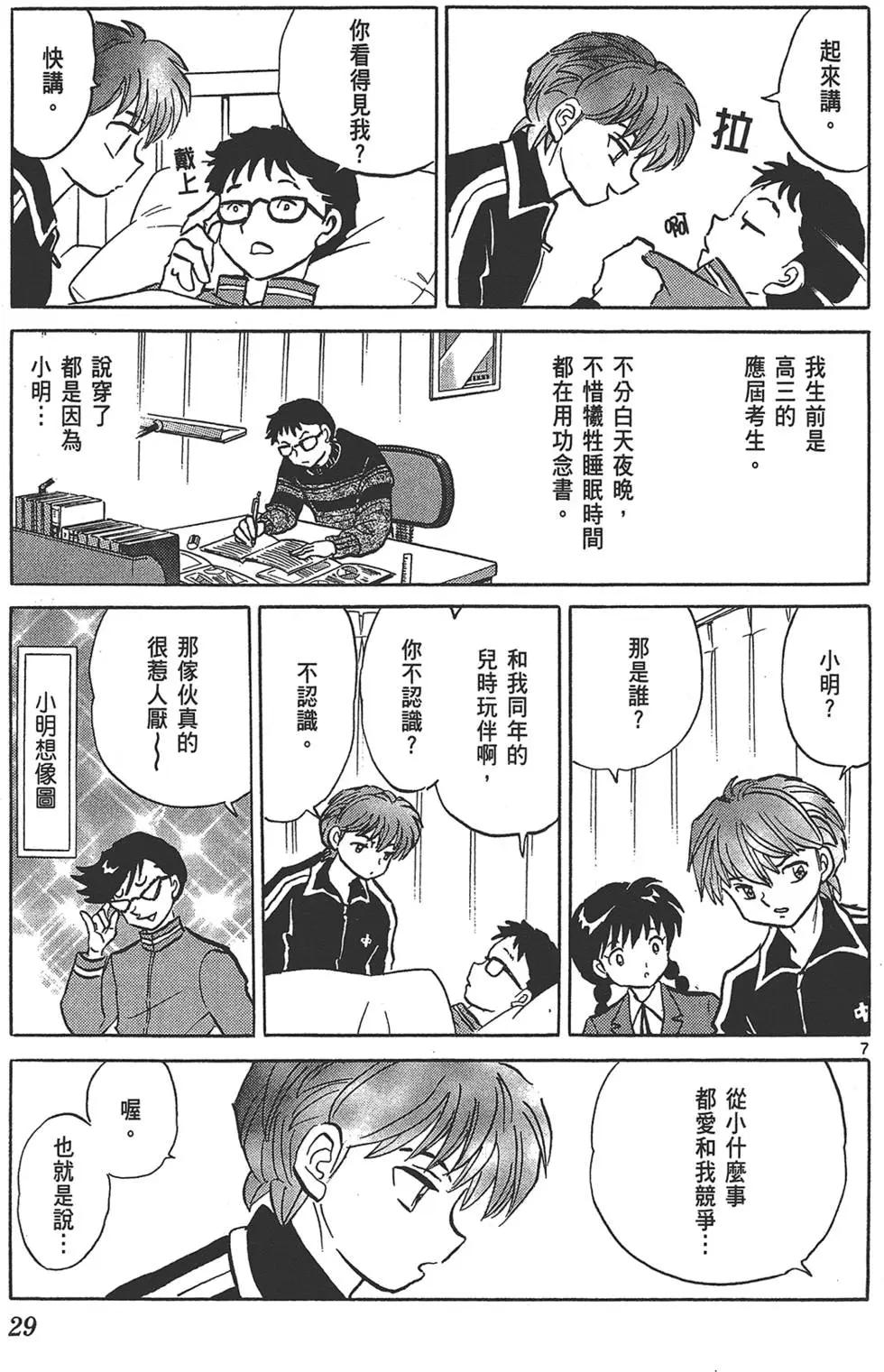 《境界之轮回》第18卷 第31页