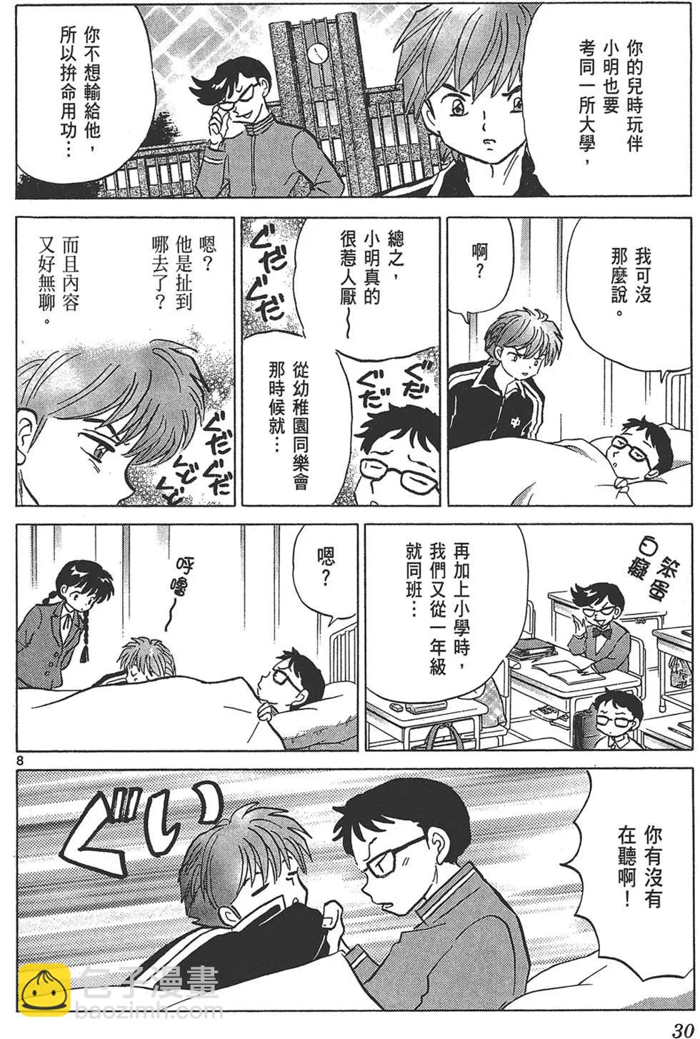 《境界之轮回》第18卷 第32页