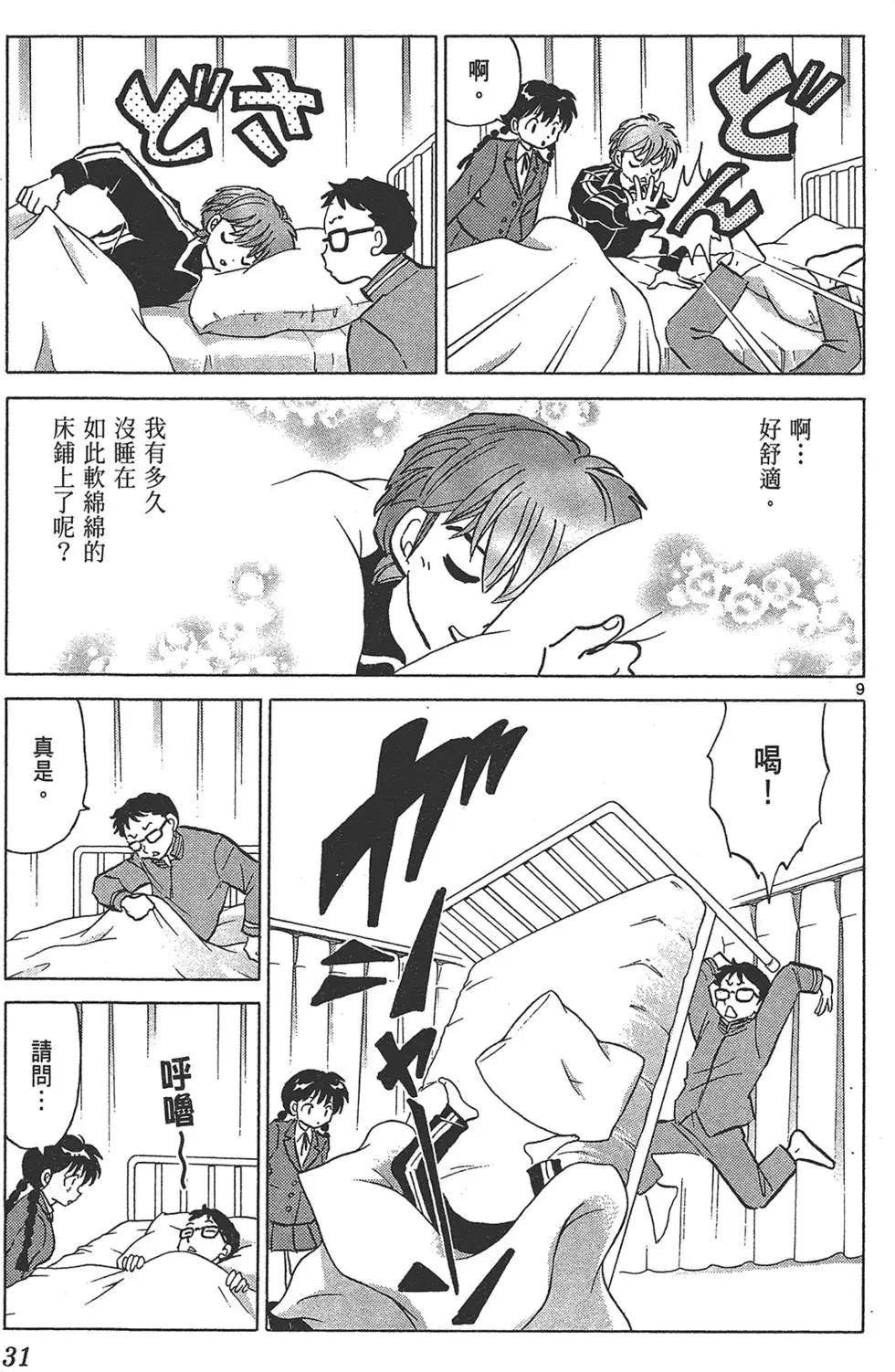 《境界之轮回》第18卷 第33页