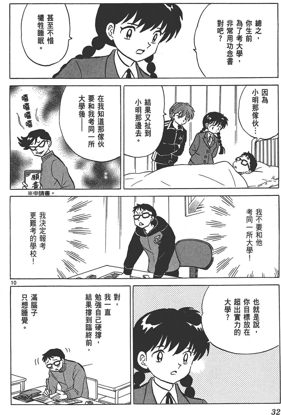 《境界之轮回》第18卷 第34页