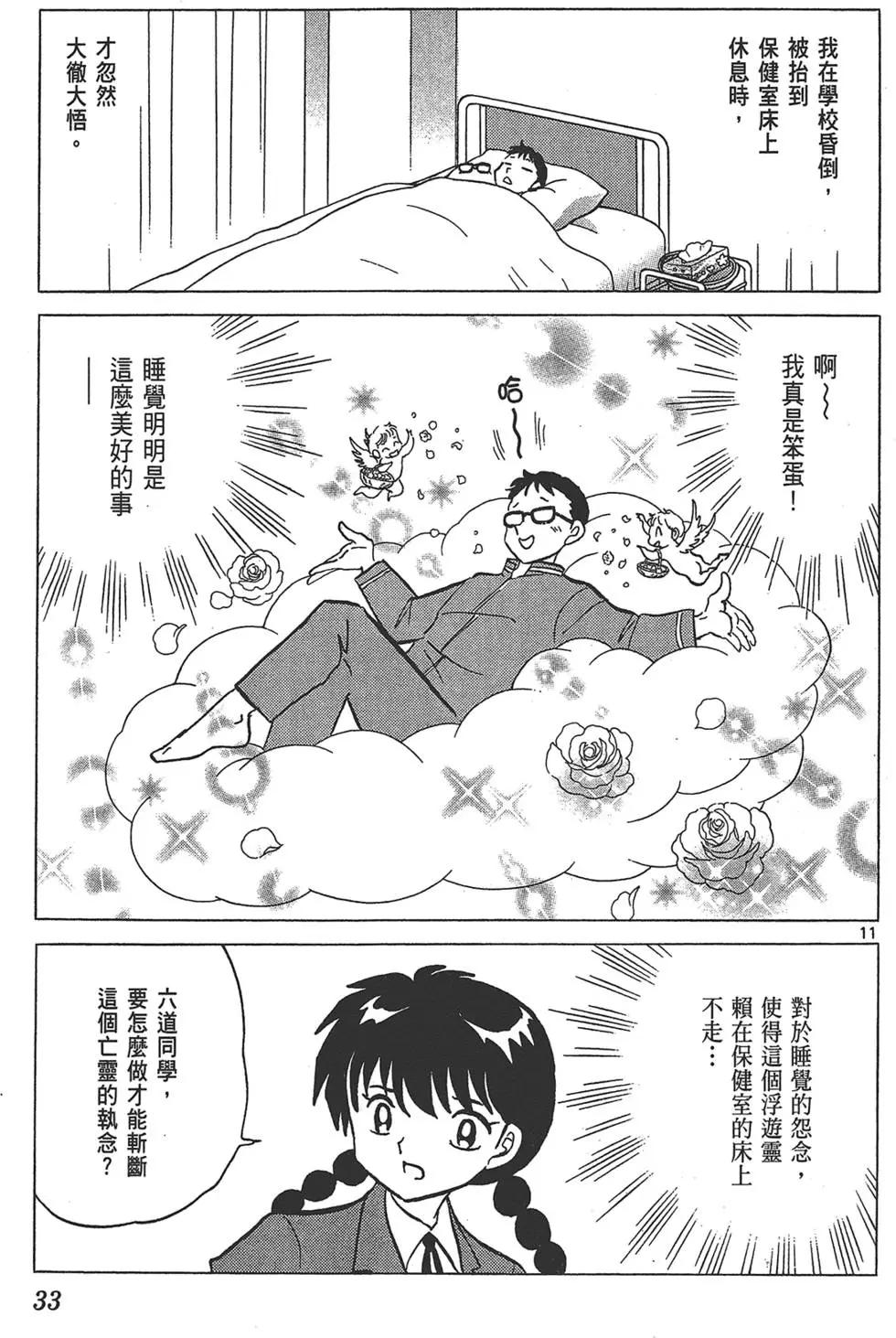 《境界之轮回》第18卷 第35页