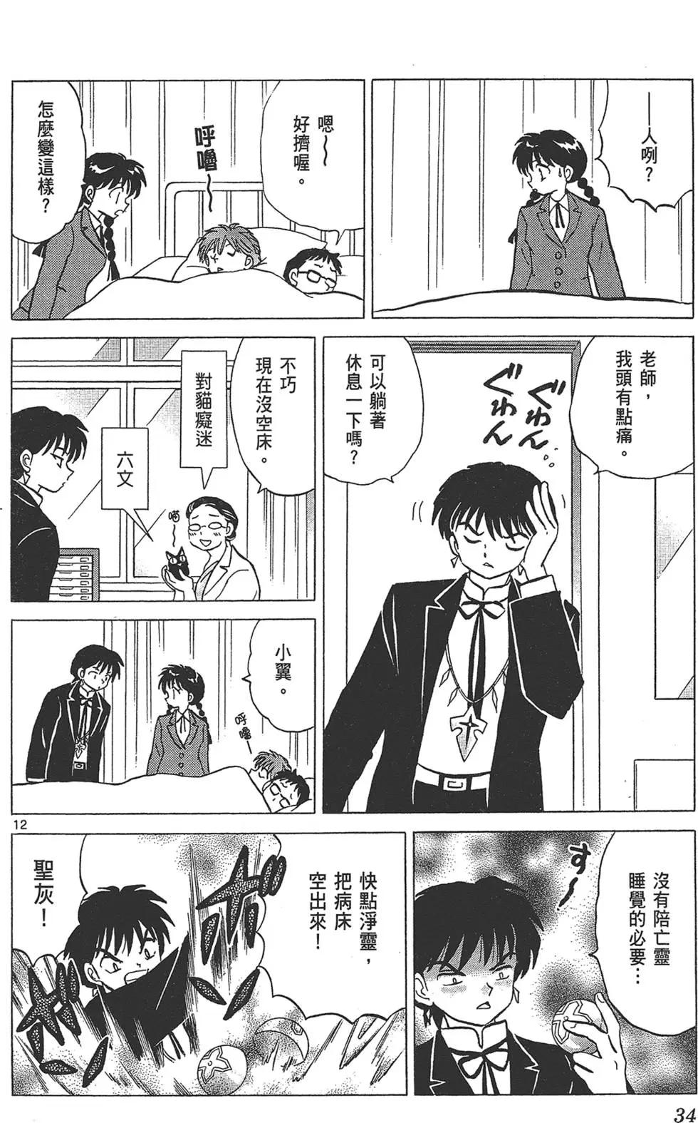 《境界之轮回》第18卷 第36页