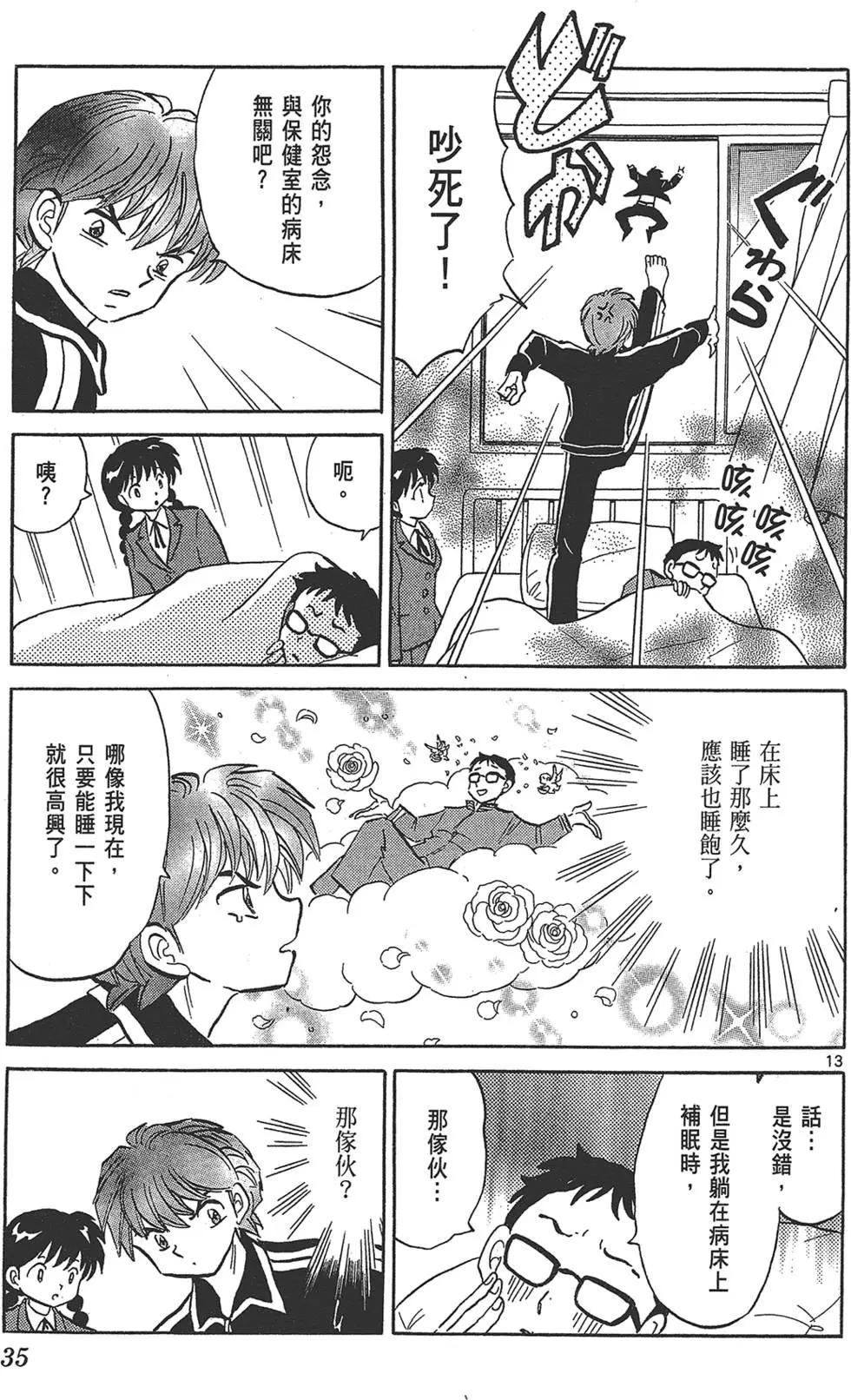 《境界之轮回》第18卷 第37页