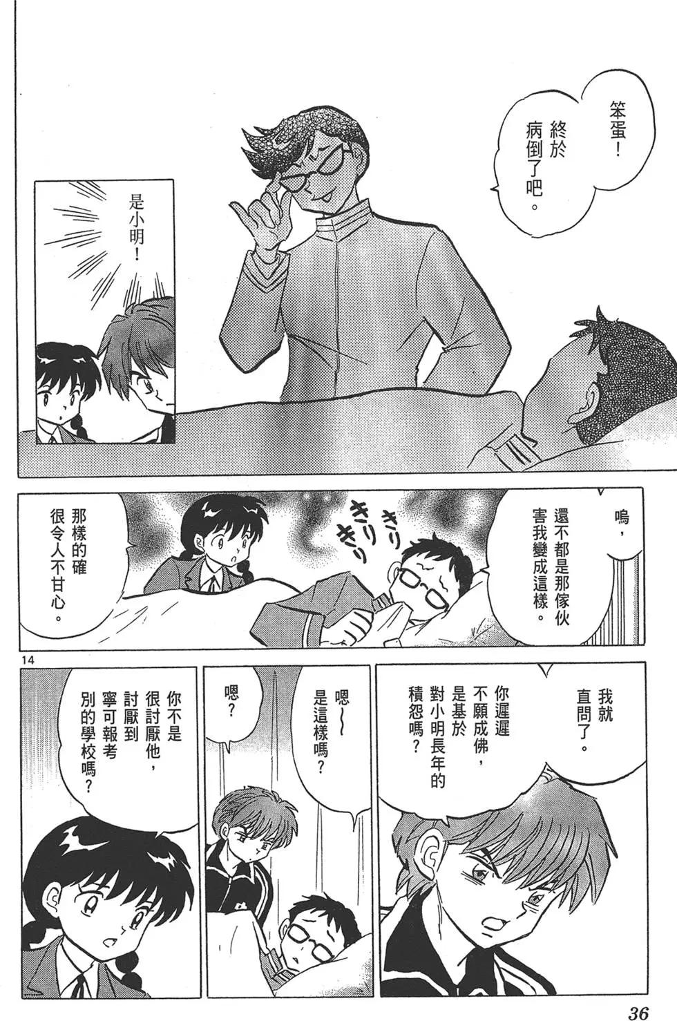《境界之轮回》第18卷 第38页