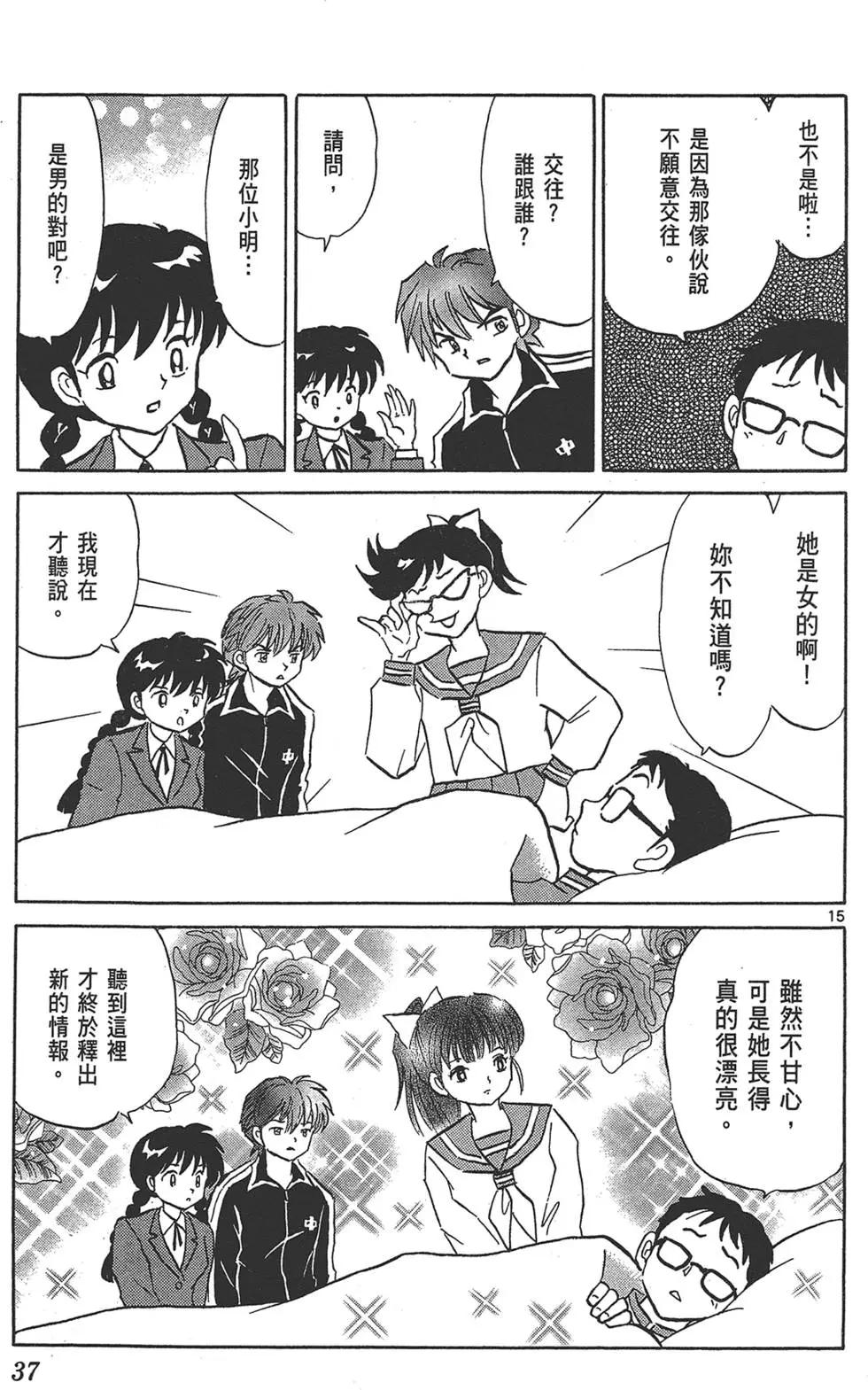 《境界之轮回》第18卷 第39页
