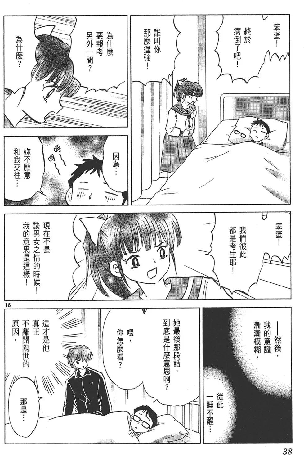 《境界之轮回》第18卷 第40页