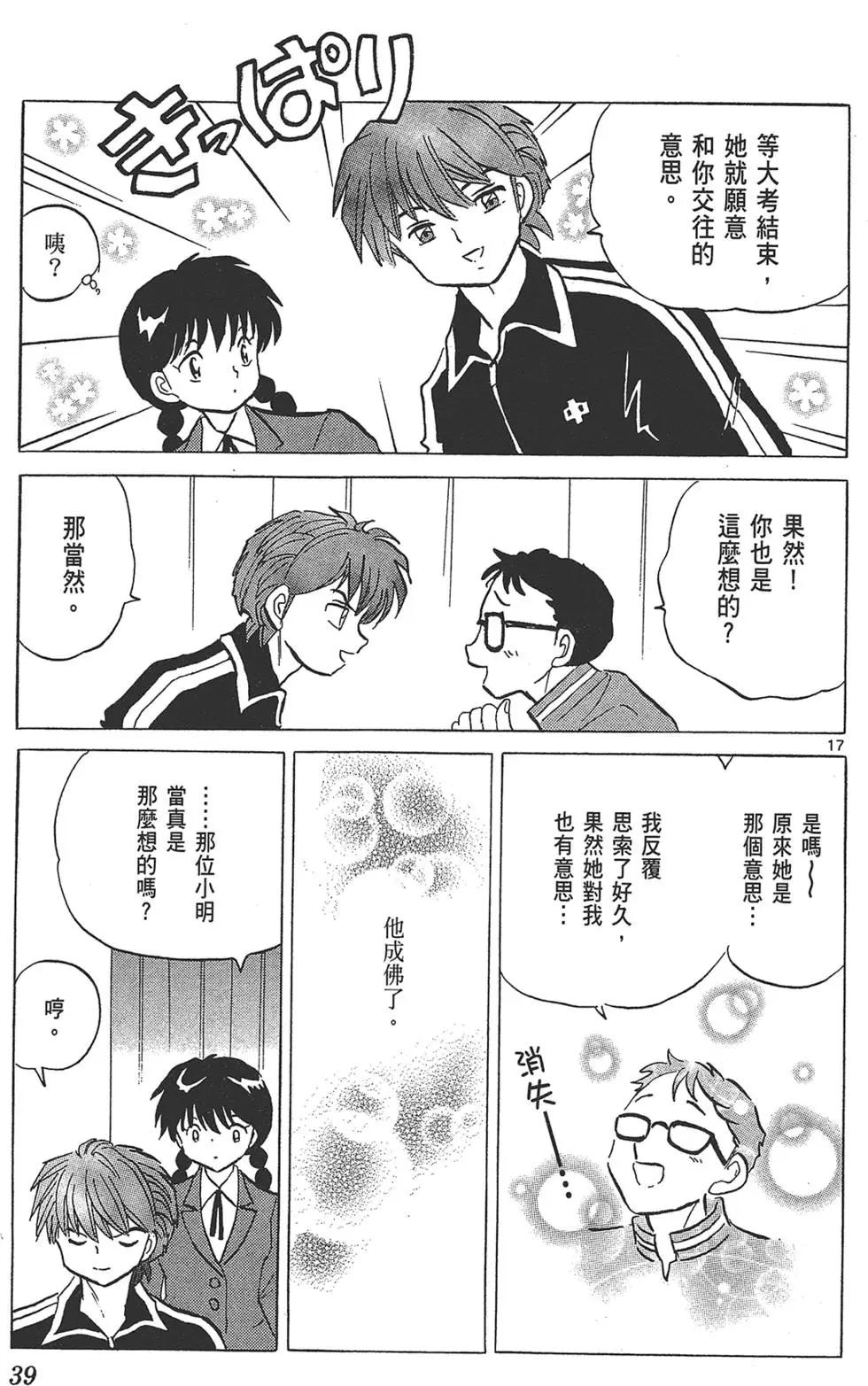 《境界之轮回》第18卷 第41页