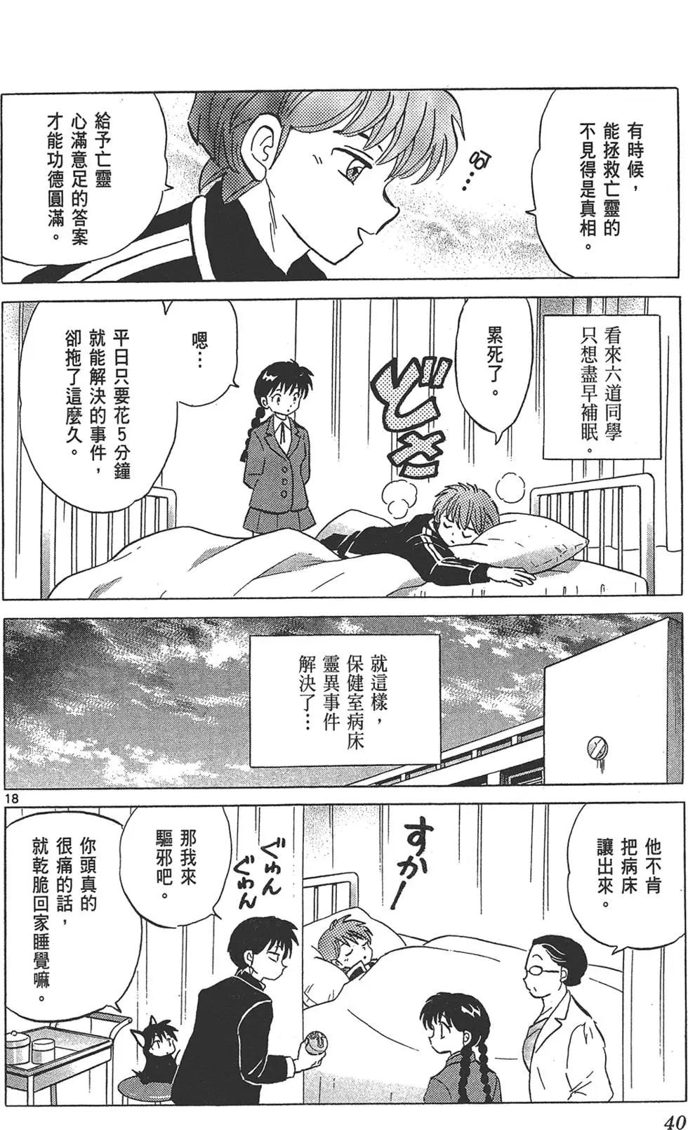 《境界之轮回》第18卷 第42页