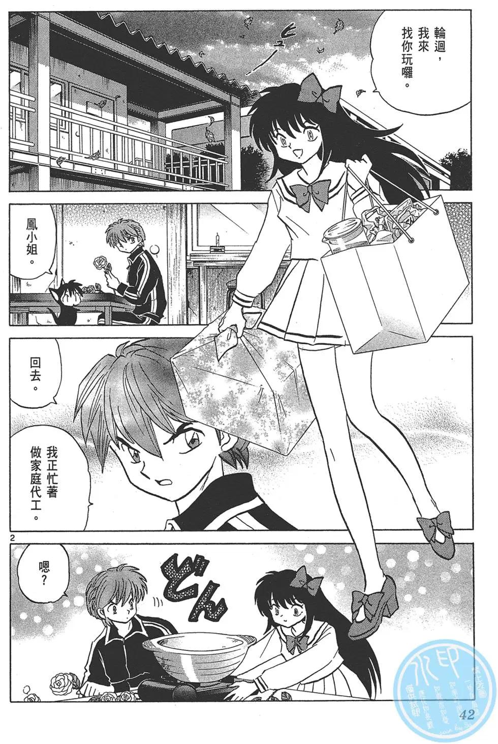 《境界之轮回》第18卷 第44页