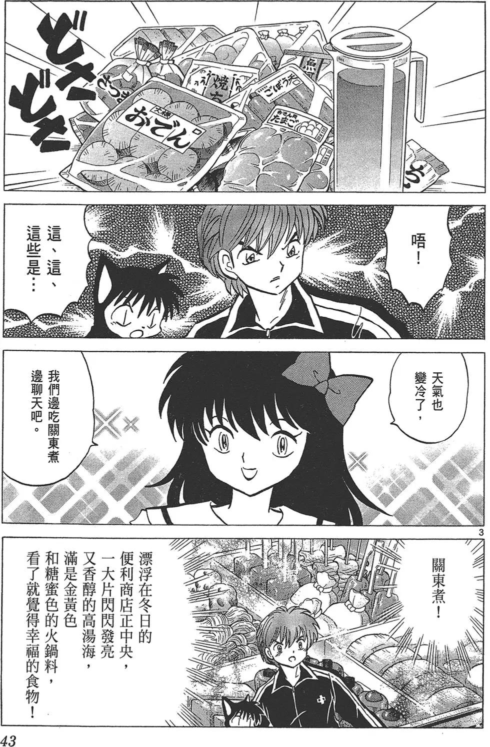 《境界之轮回》第18卷 第45页