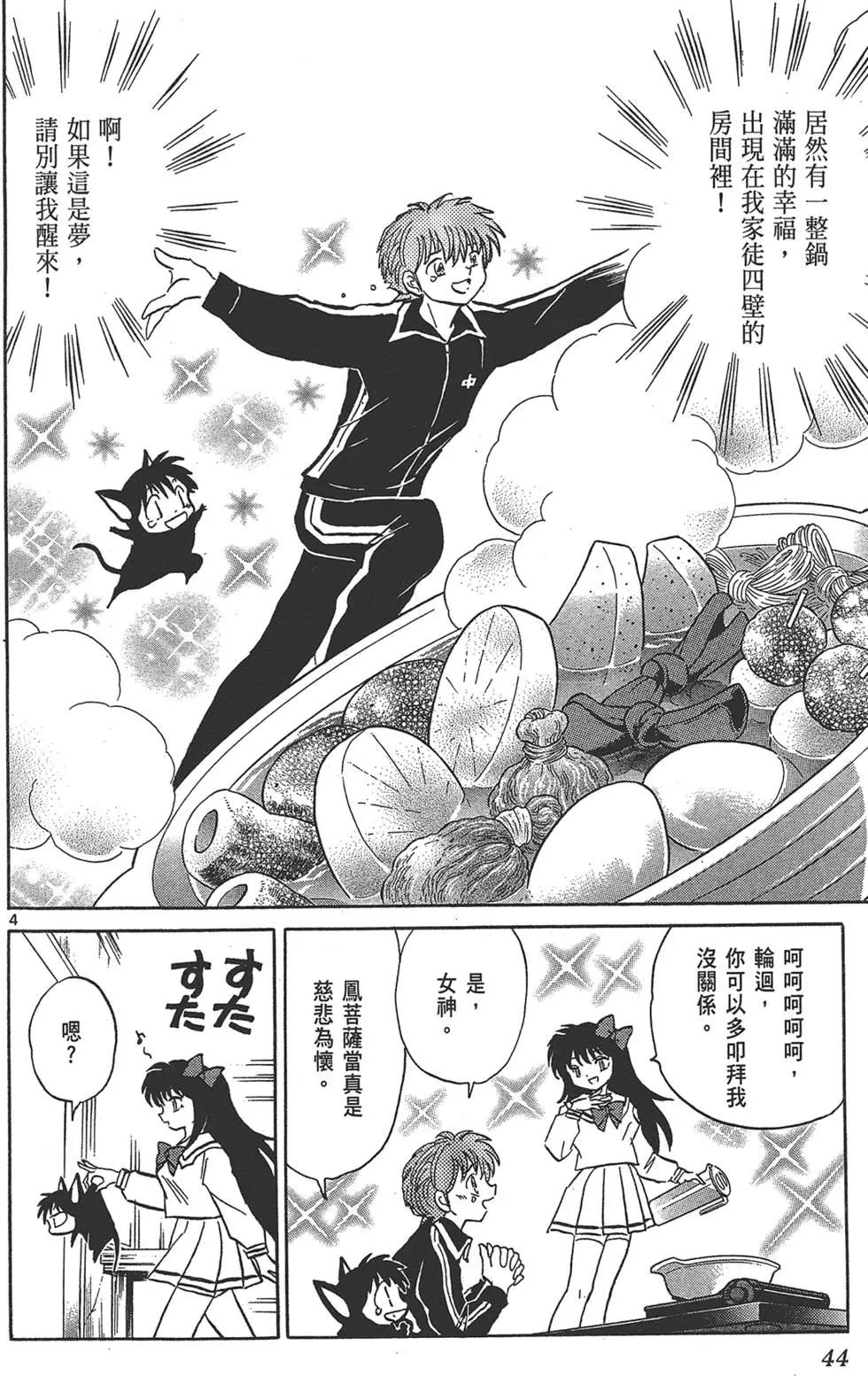 《境界之轮回》第18卷 第46页
