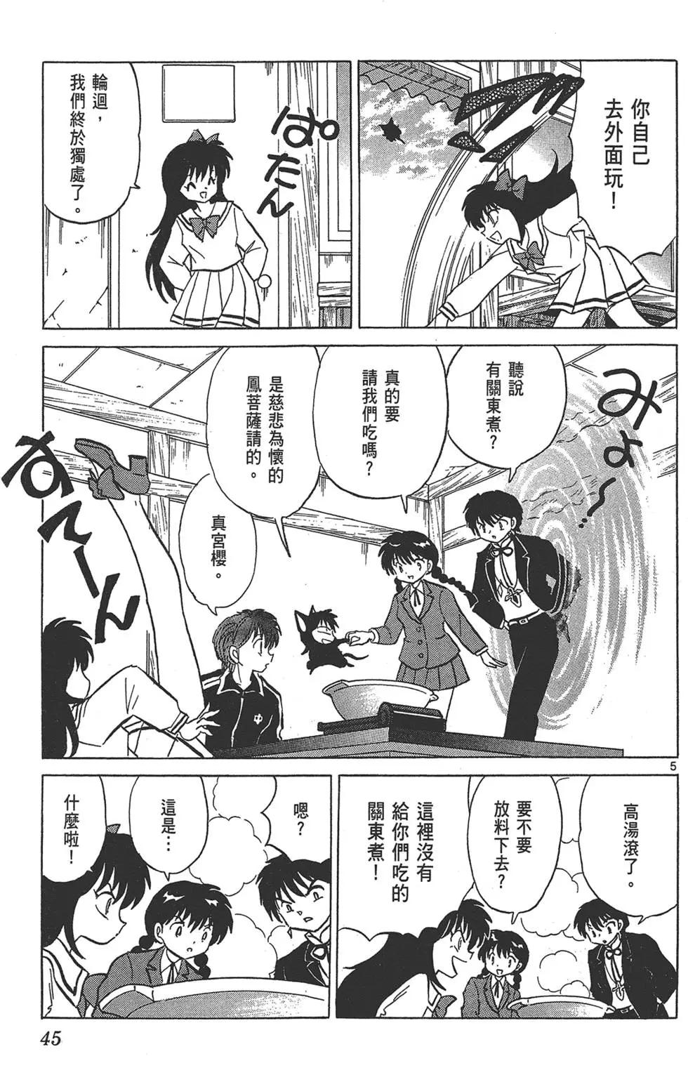 《境界之轮回》第18卷 第47页