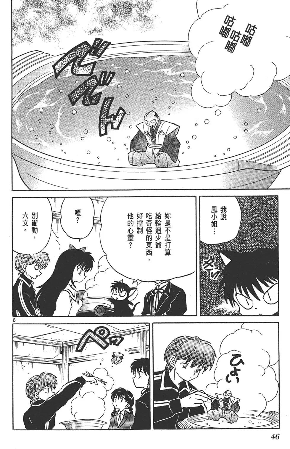 《境界之轮回》第18卷 第48页
