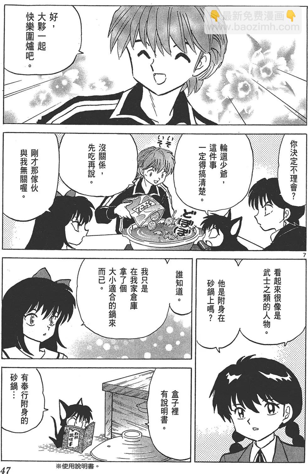《境界之轮回》第18卷 第49页
