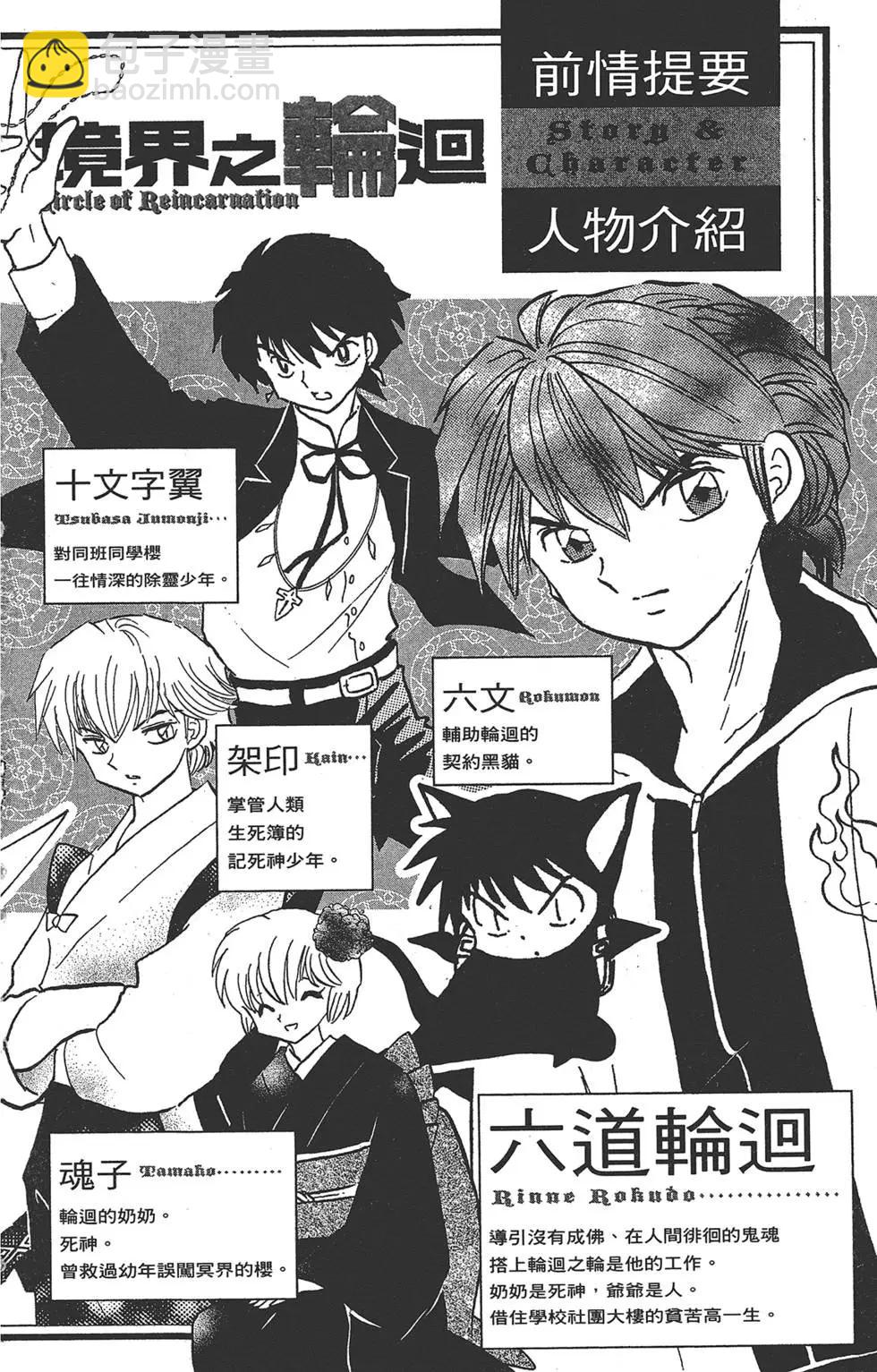 《境界之轮回》第18卷 第4页