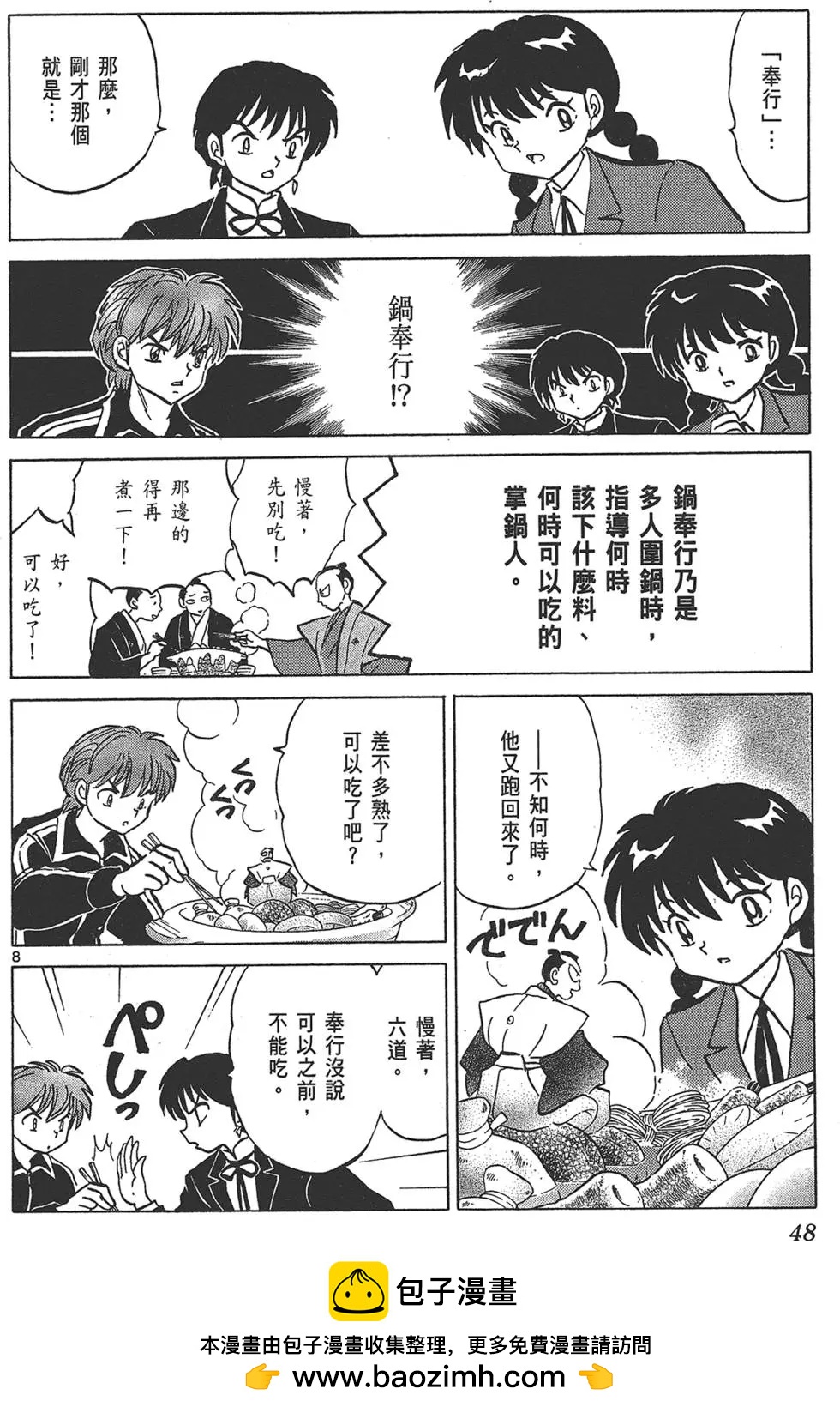 《境界之轮回》第18卷 第50页