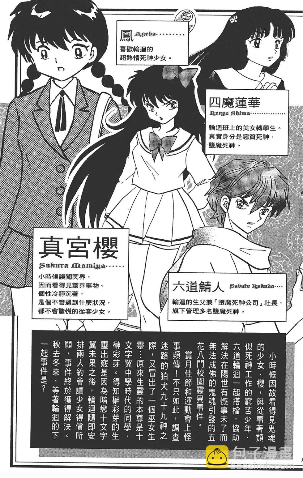 《境界之轮回》第18卷 第5页