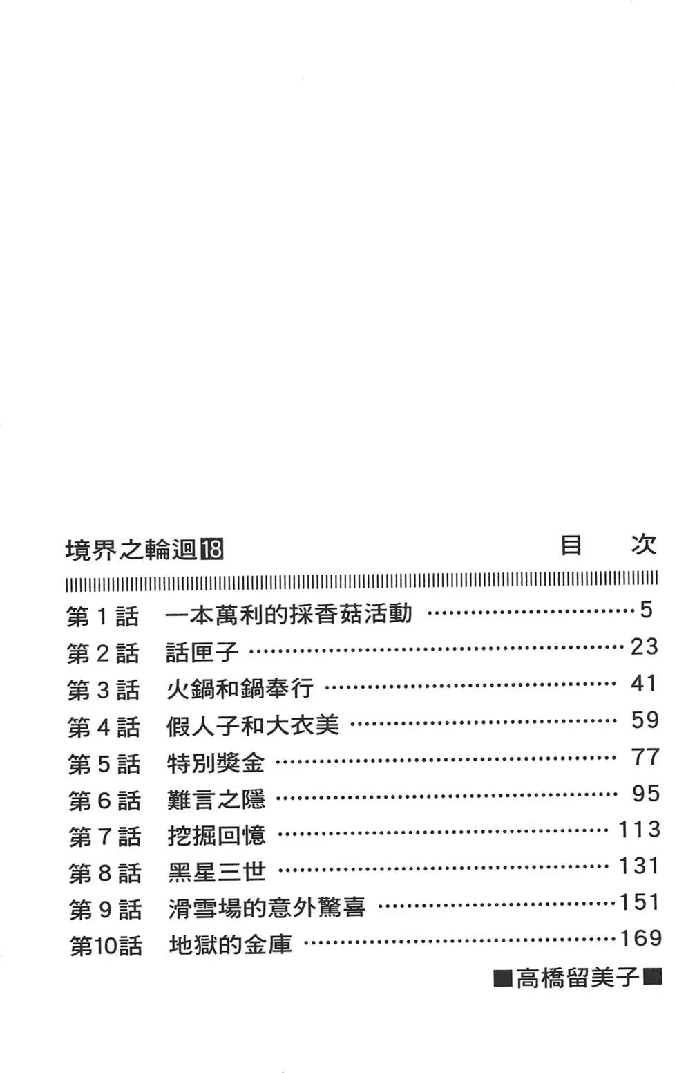 《境界之轮回》第18卷 第6页