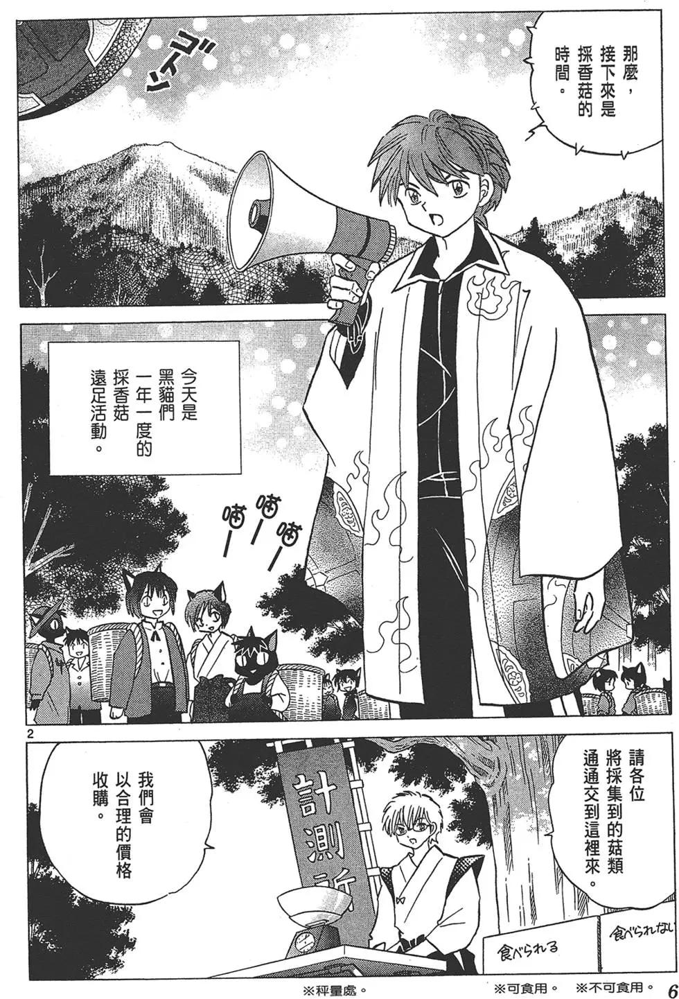 《境界之轮回》第18卷 第8页