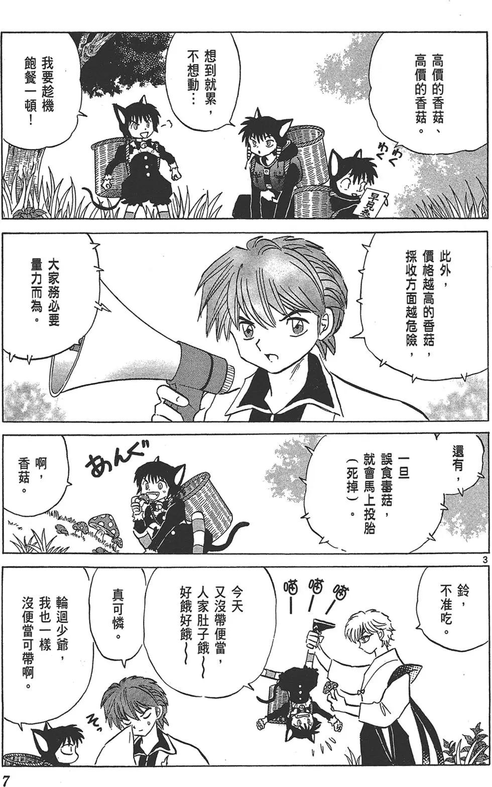 《境界之轮回》第18卷 第9页